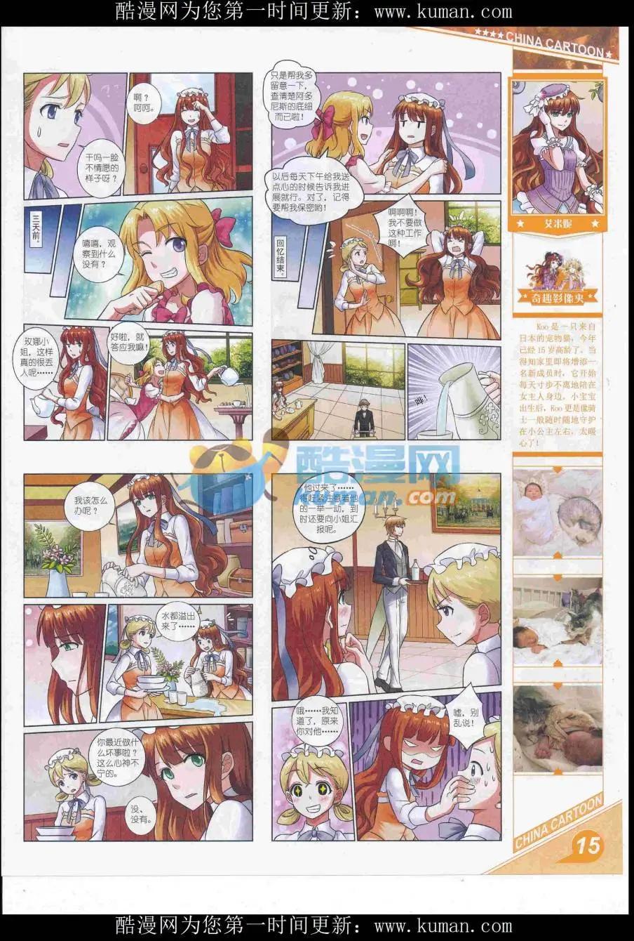 《中国卡通》16年10月上期 第17页