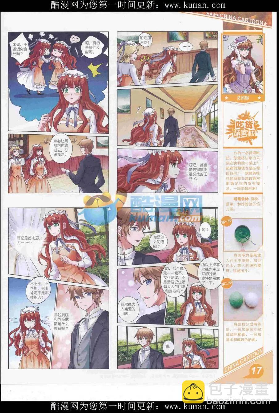 《中国卡通》16年10月上期 第19页