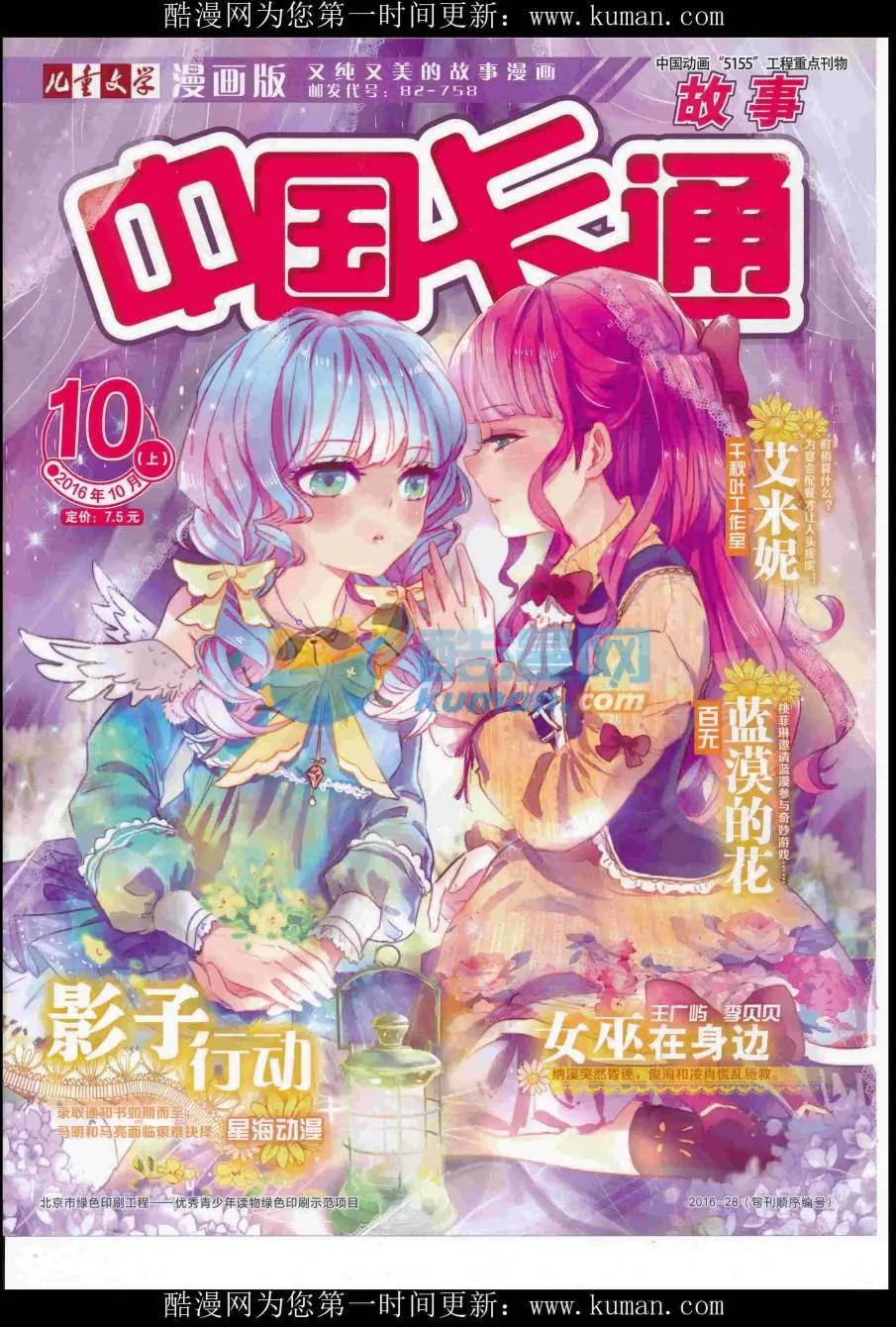 《中国卡通》16年10月上期 第1页