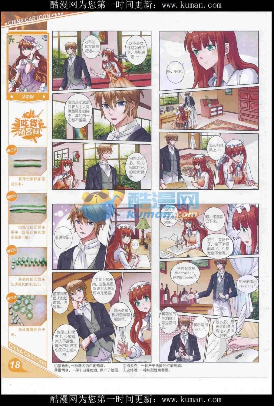 《中国卡通》16年10月上期 第20页