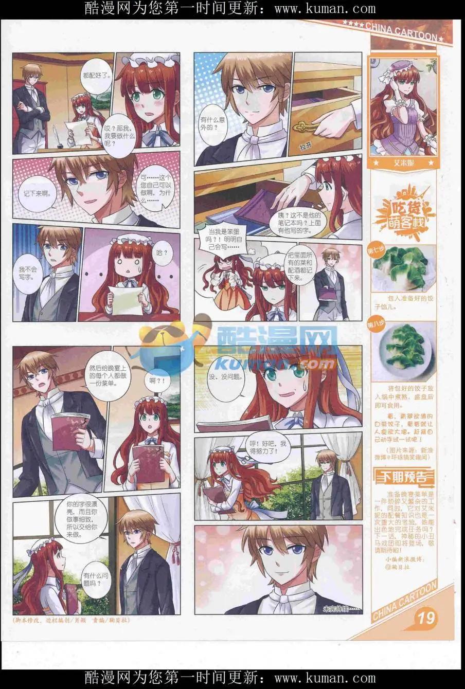 《中国卡通》16年10月上期 第21页