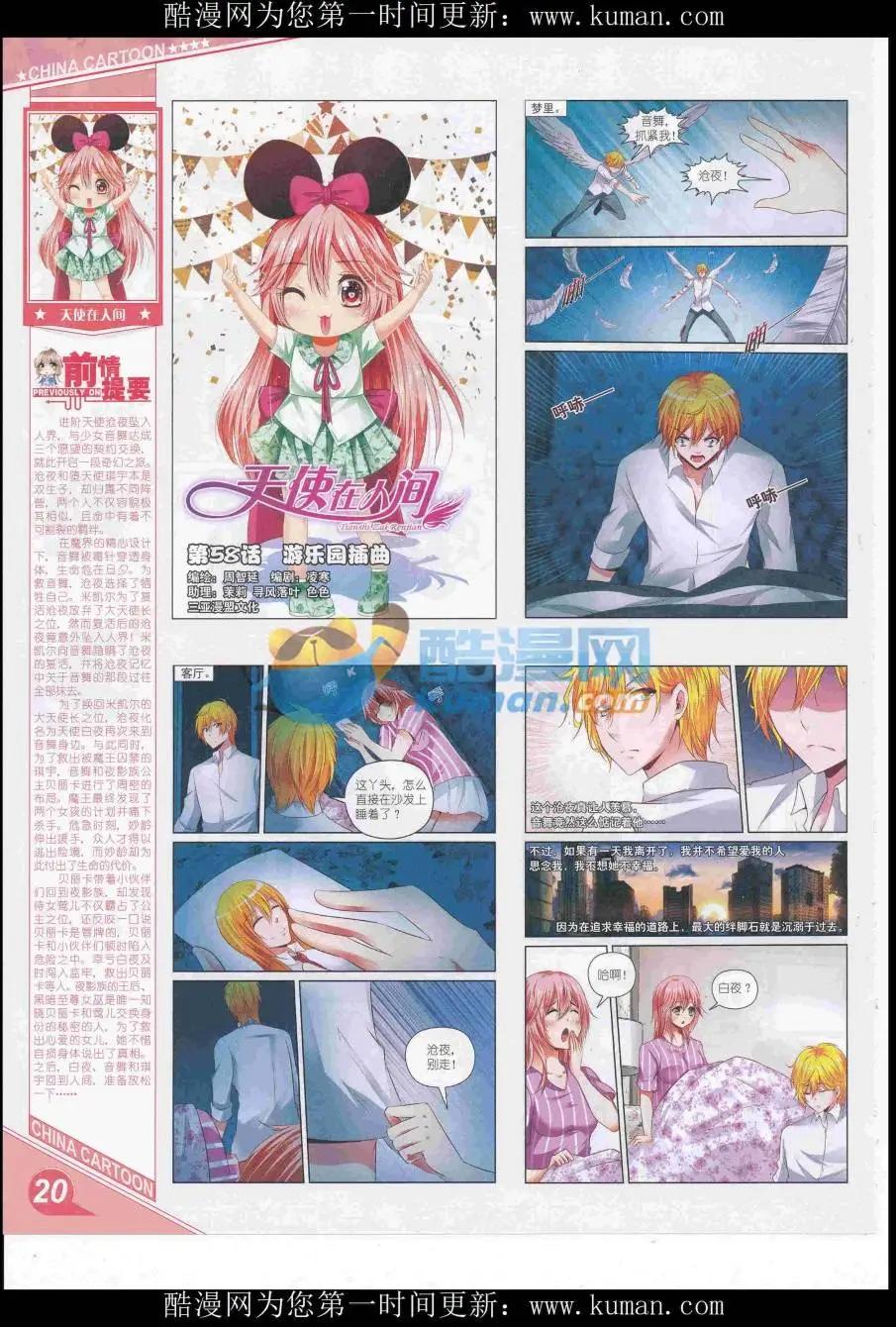 《中国卡通》16年10月上期 第22页