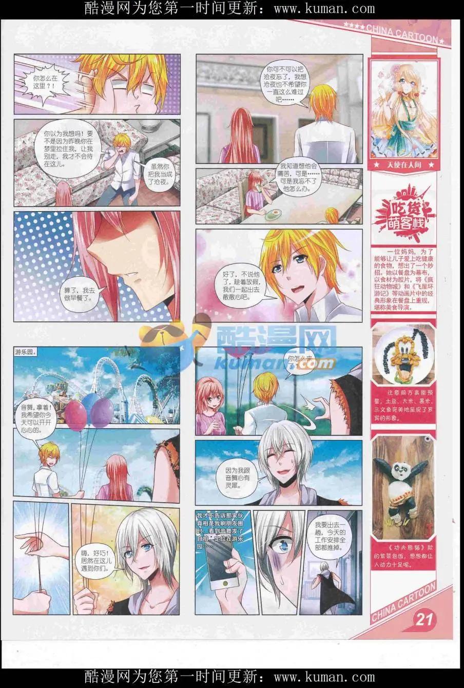 《中国卡通》16年10月上期 第23页