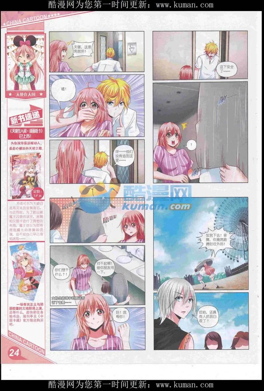 《中国卡通》16年10月上期 第26页