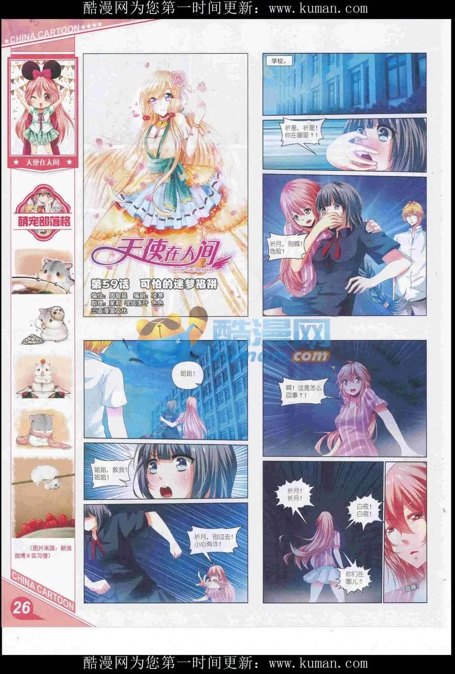 《中国卡通》16年10月上期 第28页