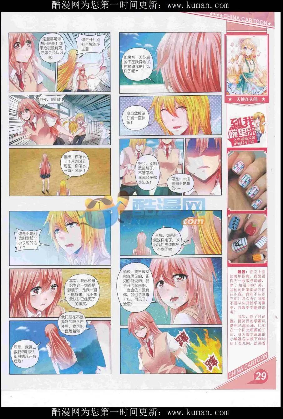 《中国卡通》16年10月上期 第31页