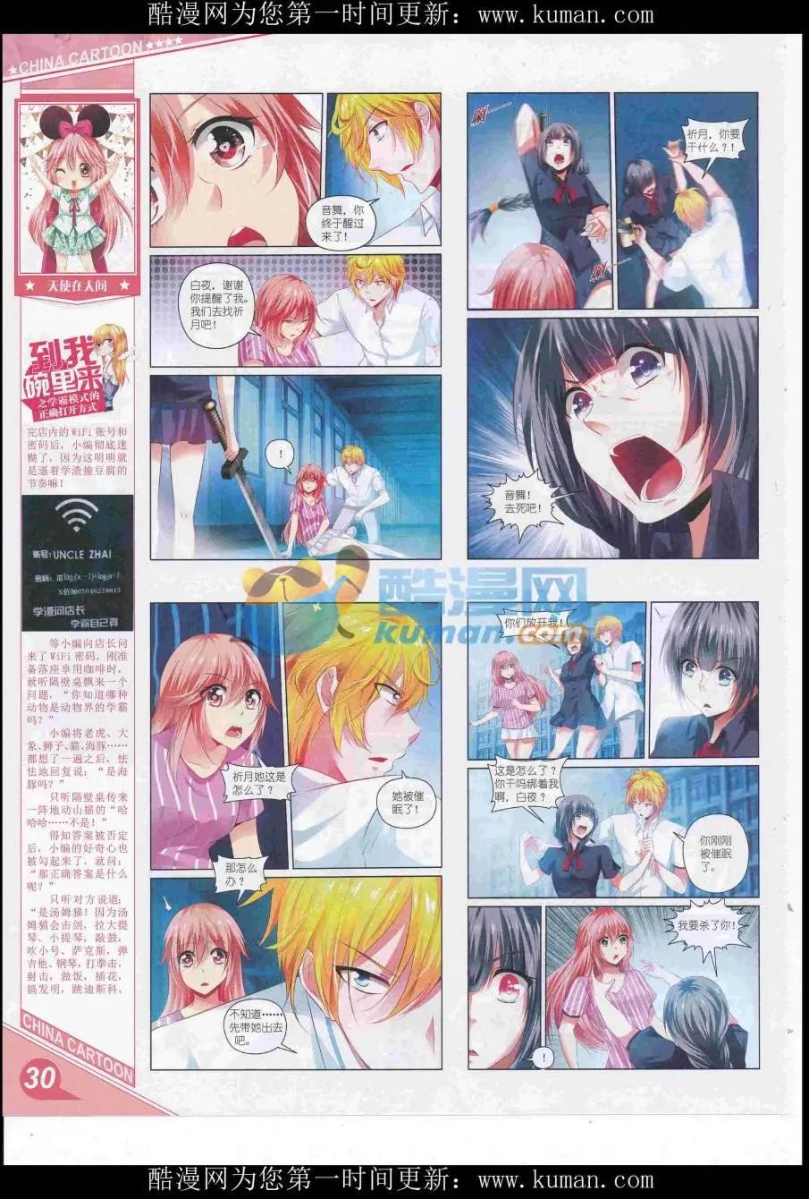 《中国卡通》16年10月上期 第32页