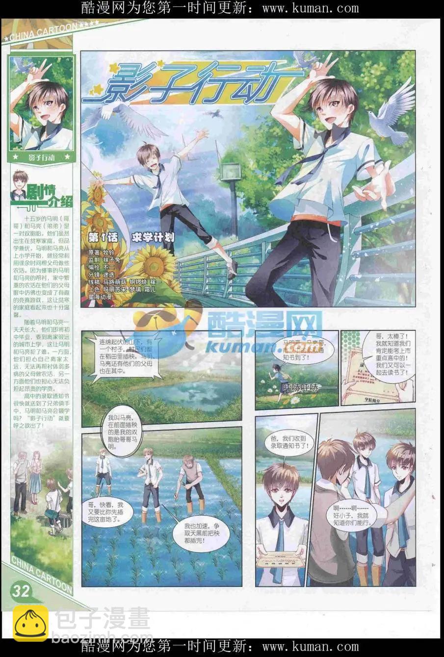 《中国卡通》16年10月上期 第34页