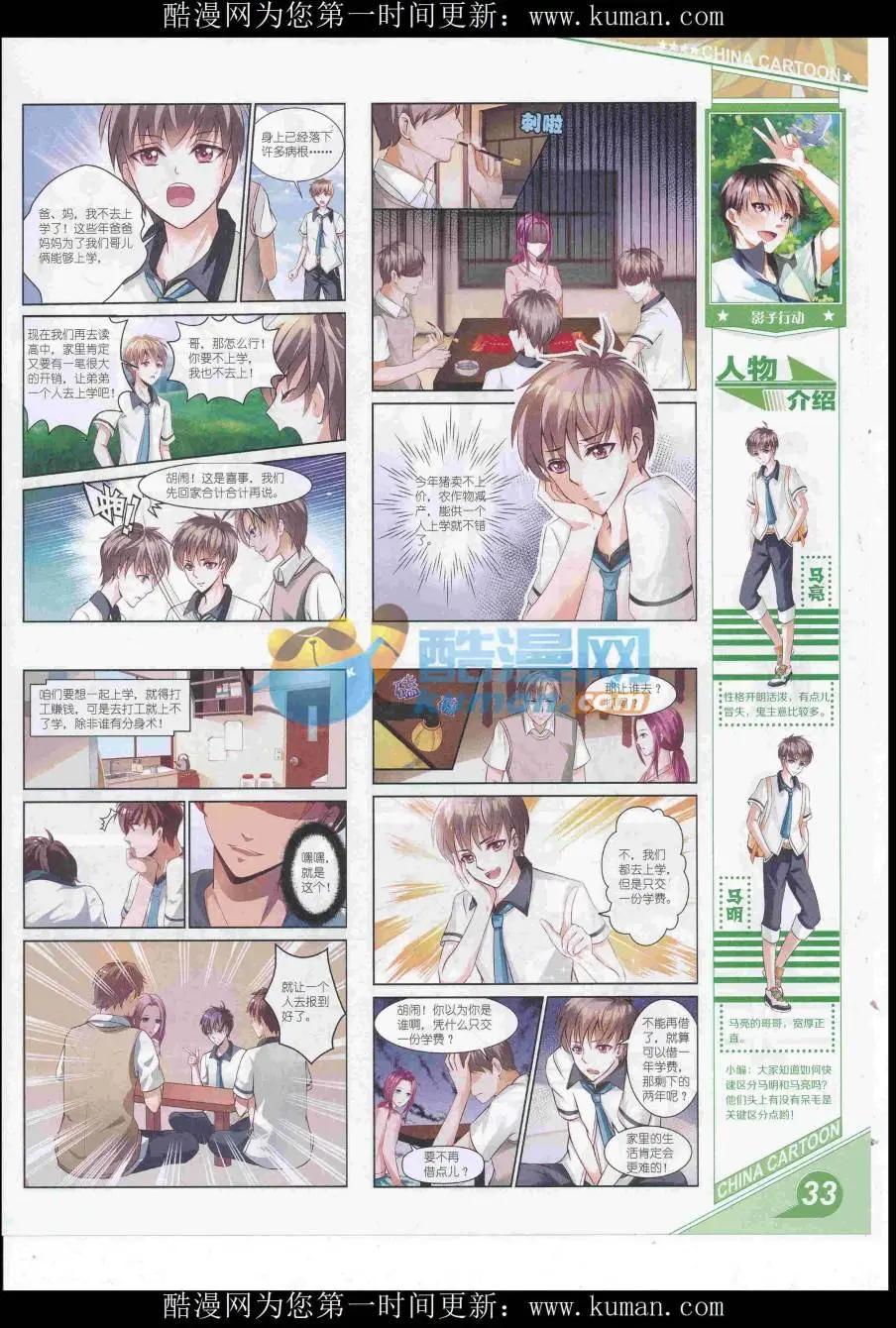 《中国卡通》16年10月上期 第35页