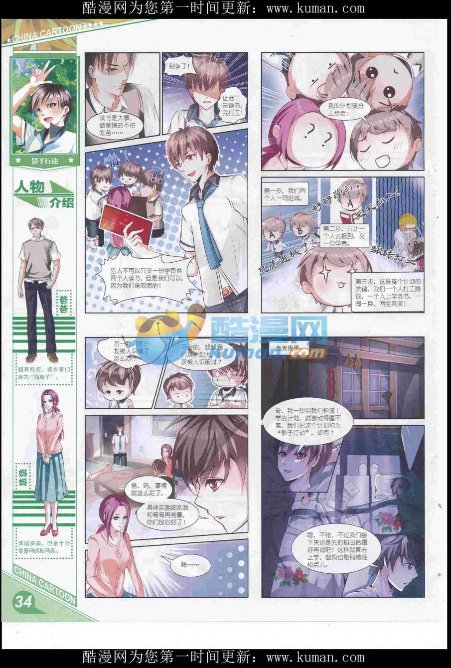 《中国卡通》16年10月上期 第36页