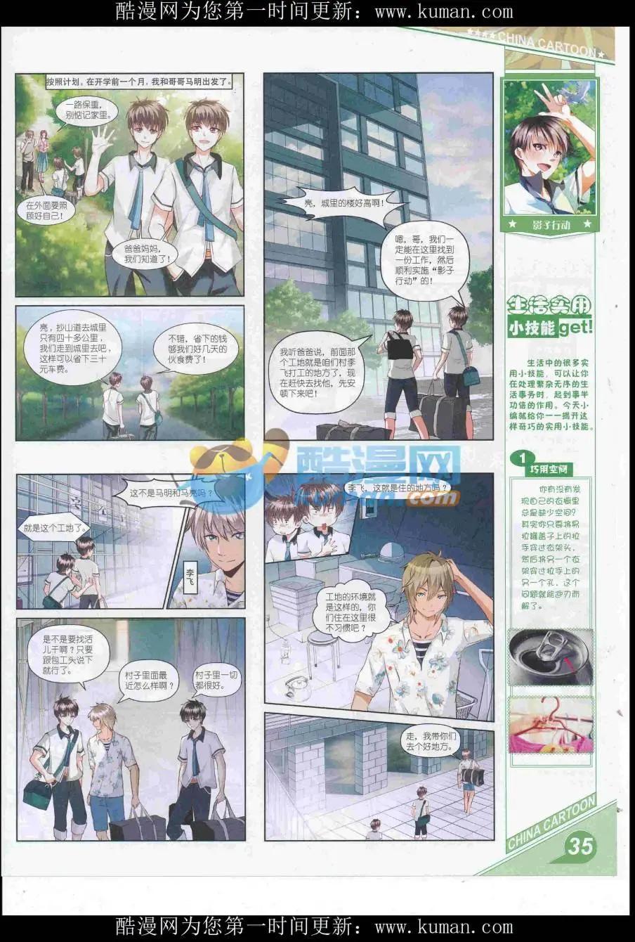 《中国卡通》16年10月上期 第37页
