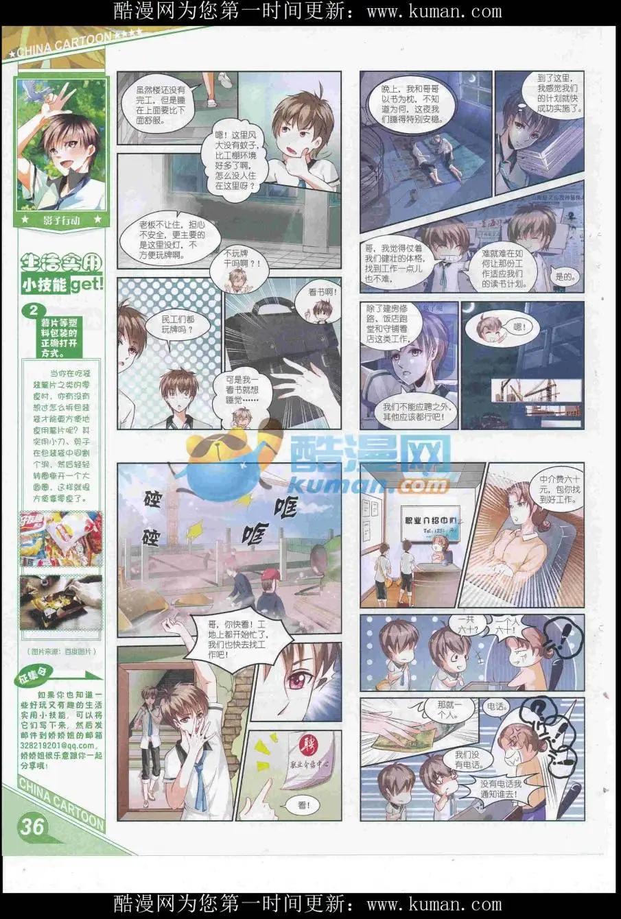 《中国卡通》16年10月上期 第38页