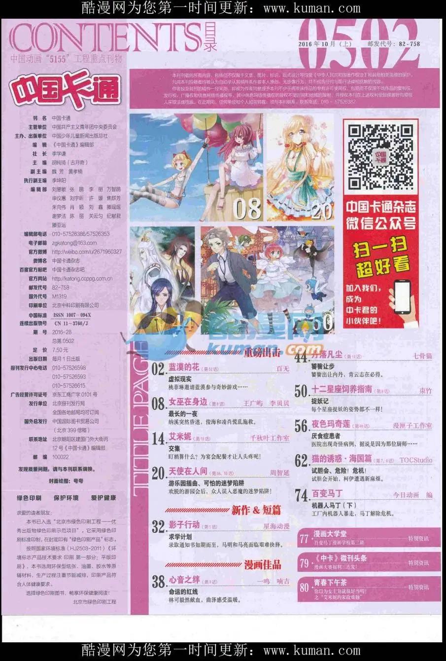 《中国卡通》16年10月上期 第3页