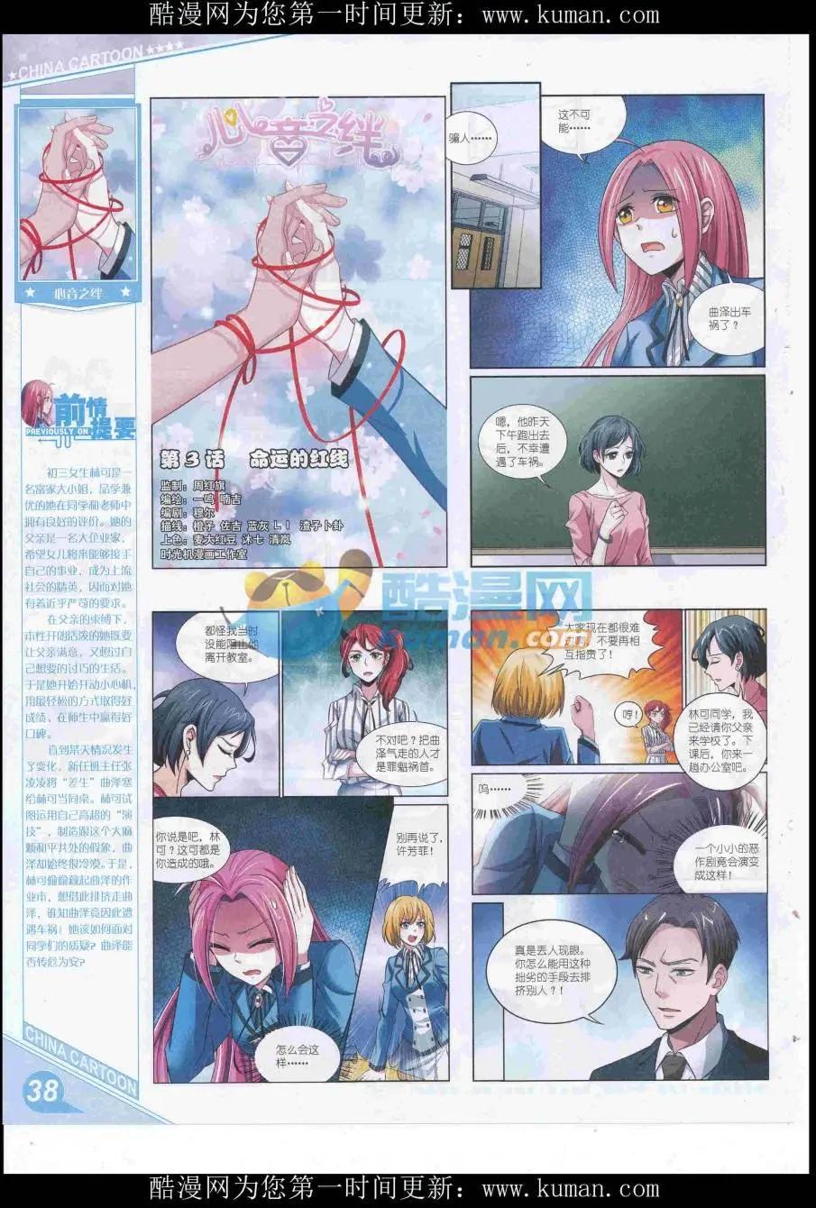 《中国卡通》16年10月上期 第40页