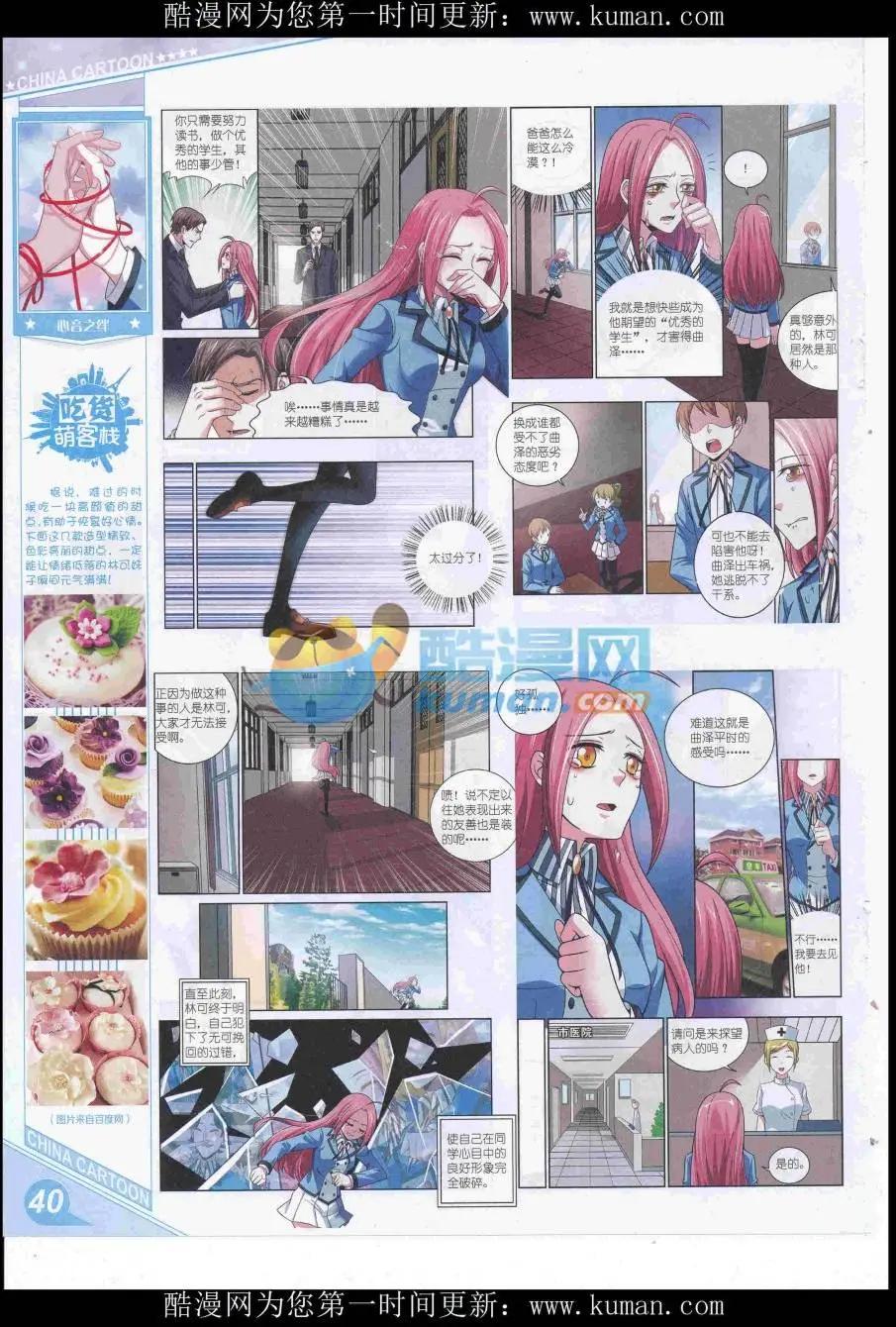 《中国卡通》16年10月上期 第42页
