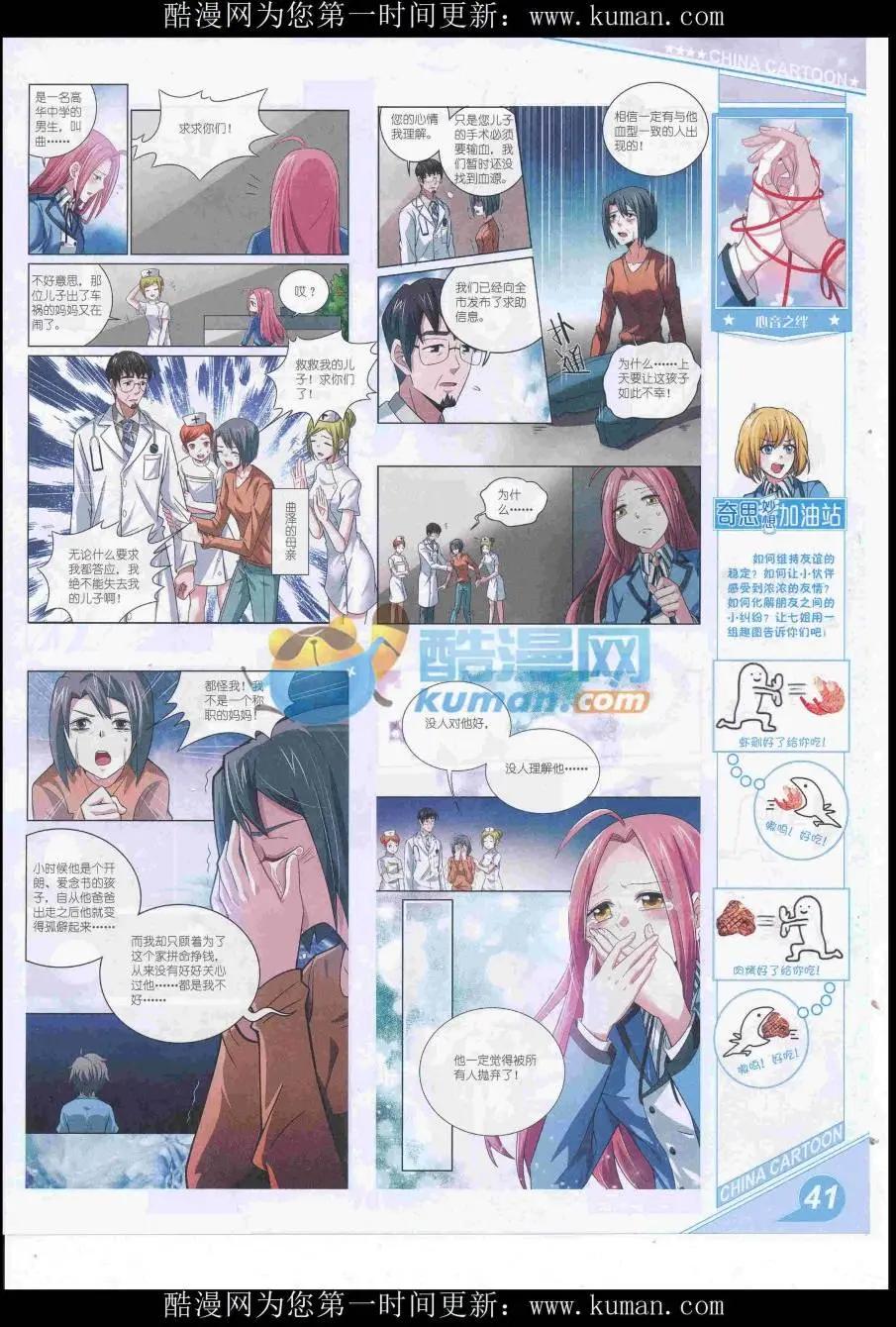 《中国卡通》16年10月上期 第43页
