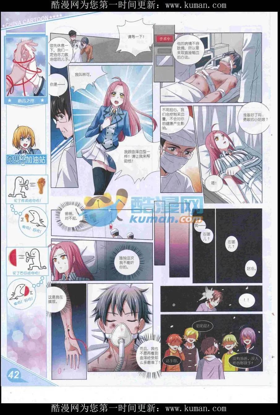 《中国卡通》16年10月上期 第44页
