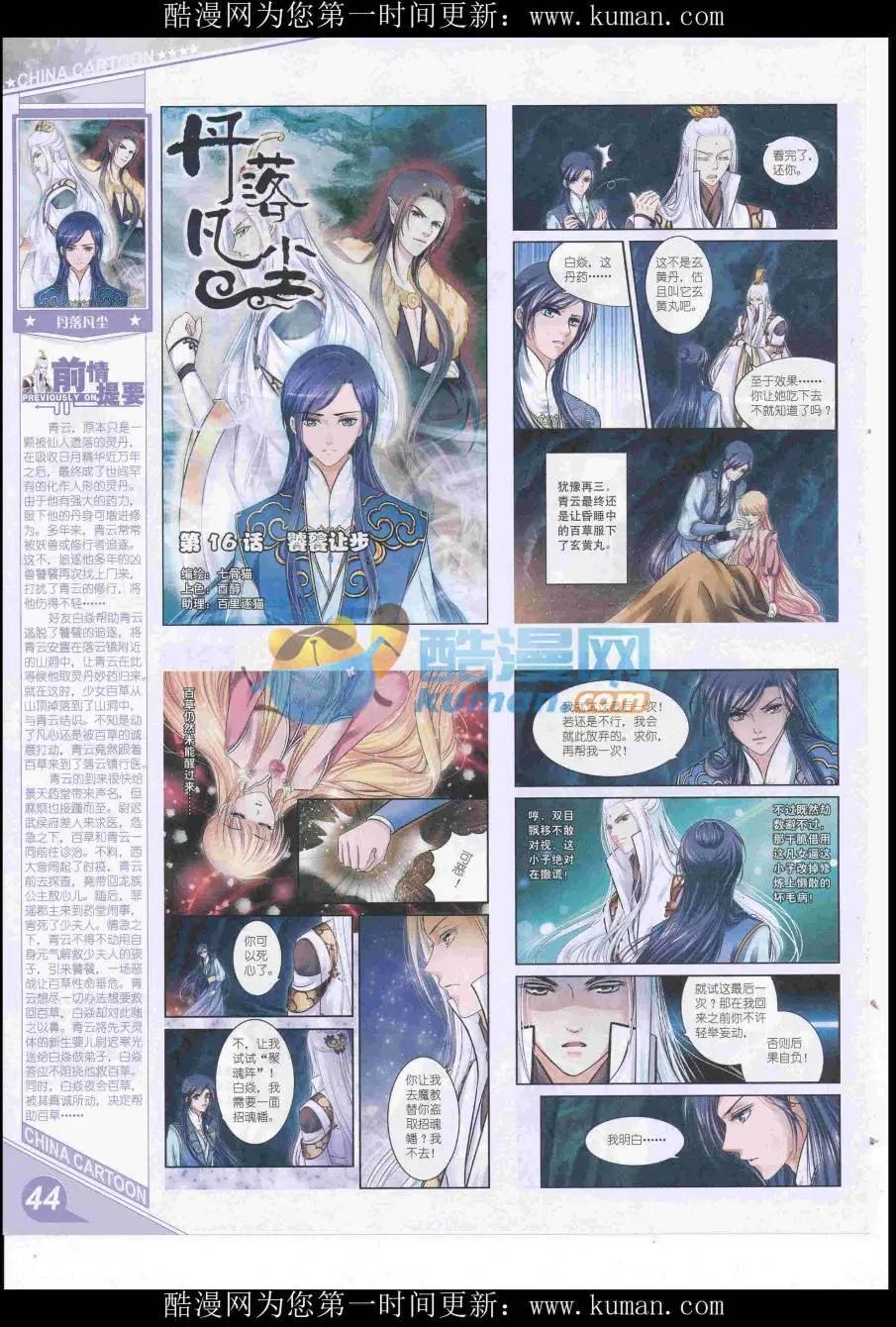 《中国卡通》16年10月上期 第46页