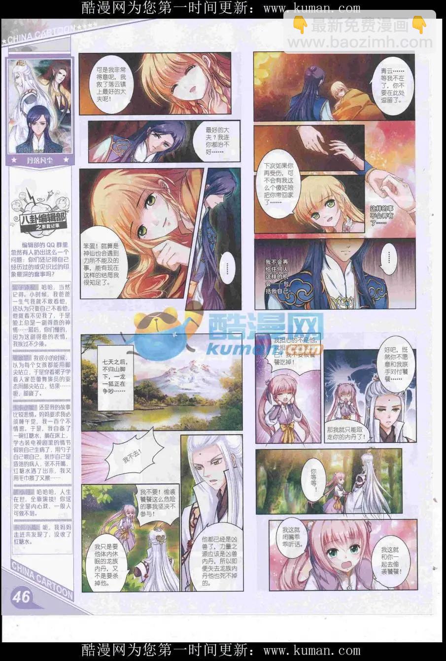 《中国卡通》16年10月上期 第48页