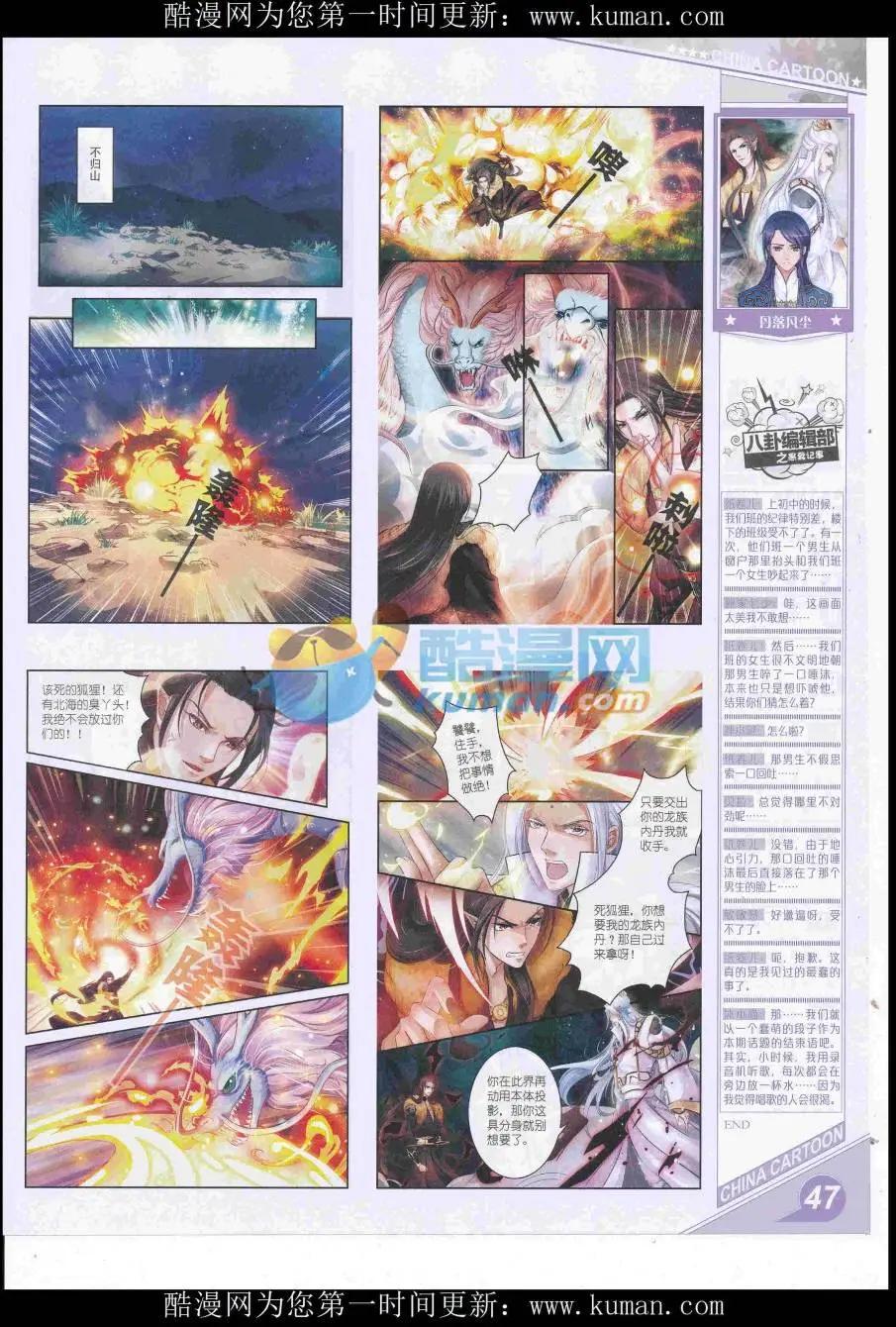 《中国卡通》16年10月上期 第49页
