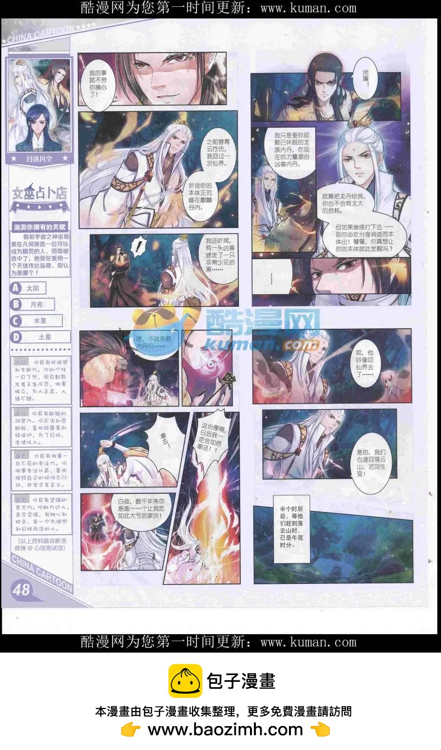 《中国卡通》16年10月上期 第50页