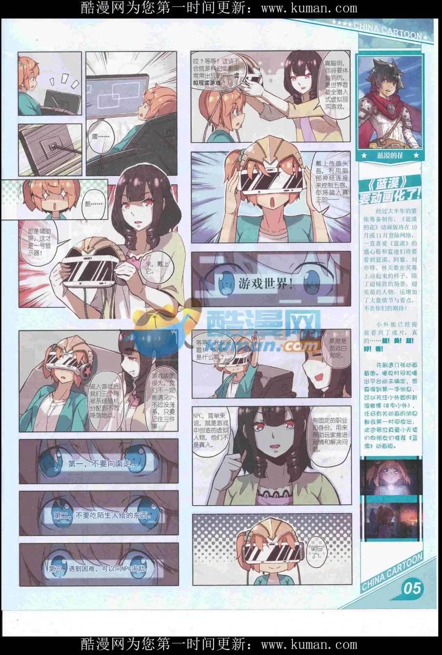 《中国卡通》16年10月上期 第7页