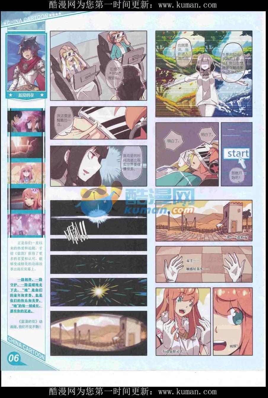 《中国卡通》16年10月上期 第8页