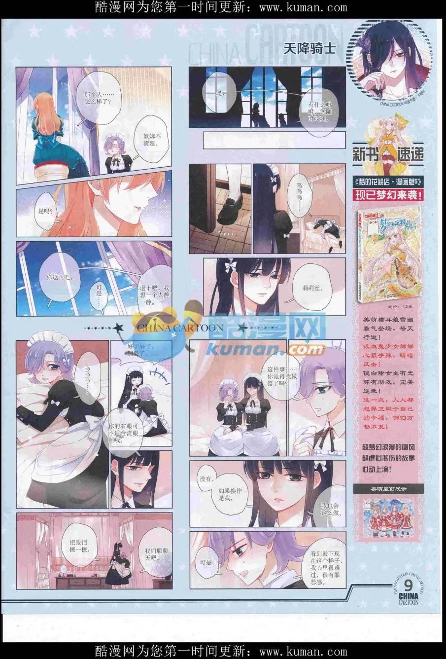 《中国卡通》16年10月下期 第11页