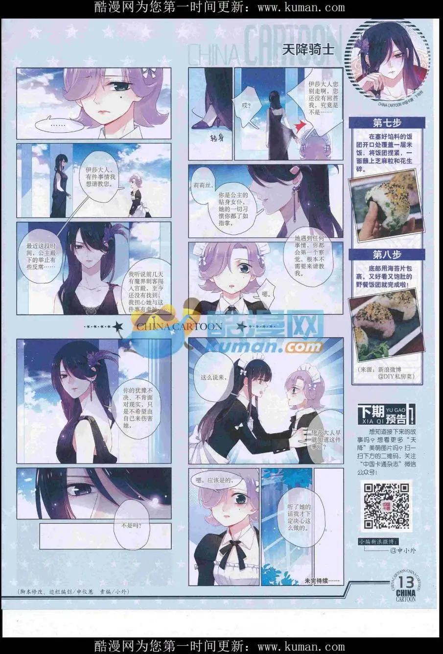 《中国卡通》16年10月下期 第15页