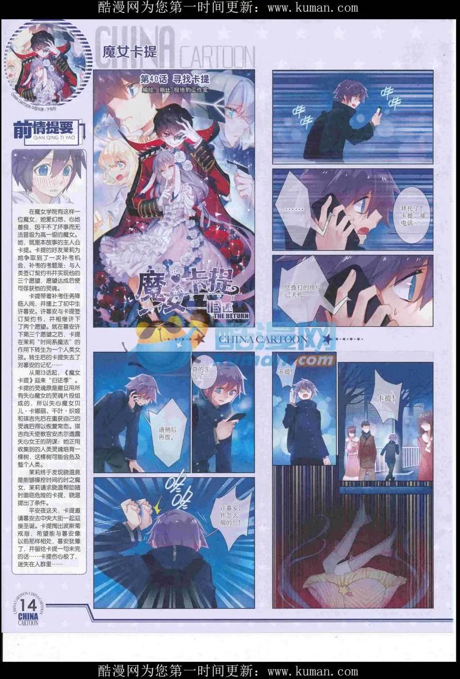 《中国卡通》16年10月下期 第16页
