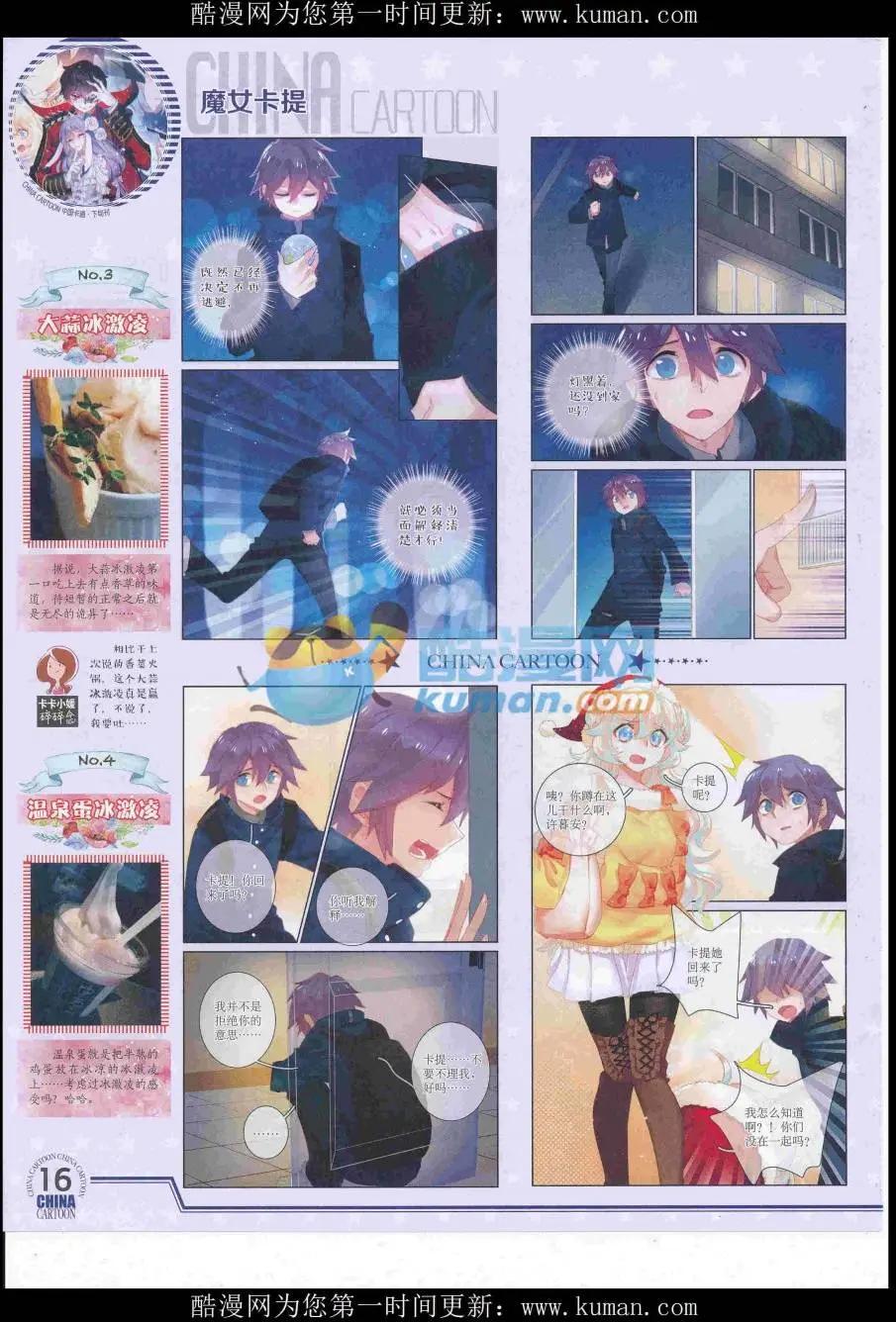 《中国卡通》16年10月下期 第18页
