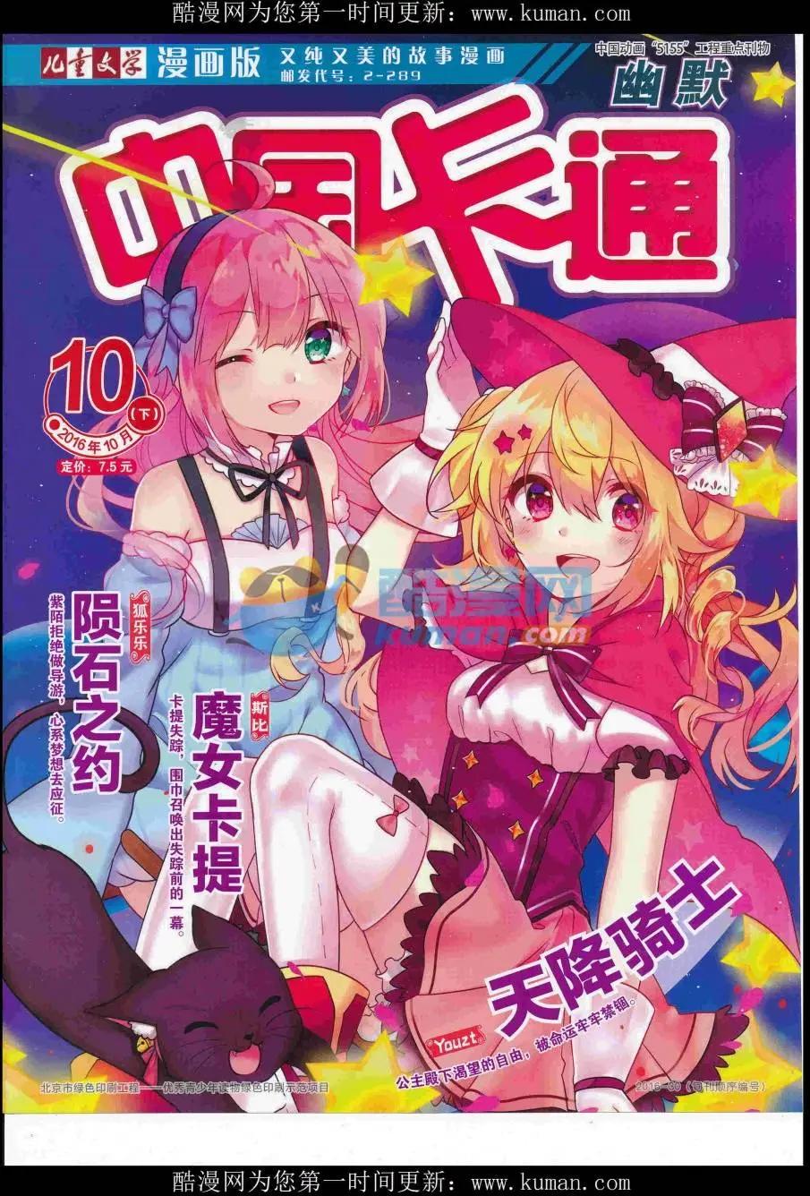 《中国卡通》16年10月下期 第1页