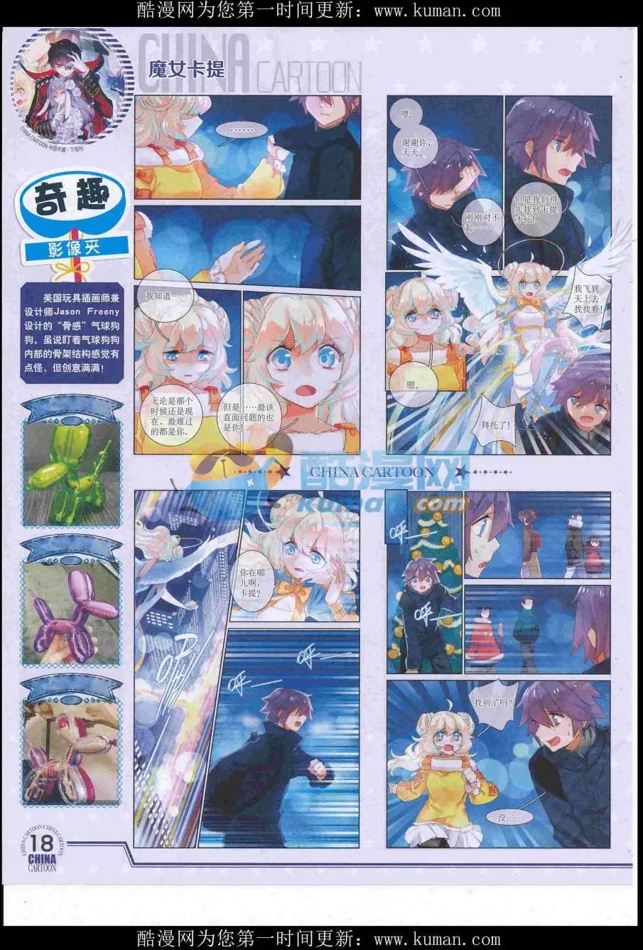 《中国卡通》16年10月下期 第20页