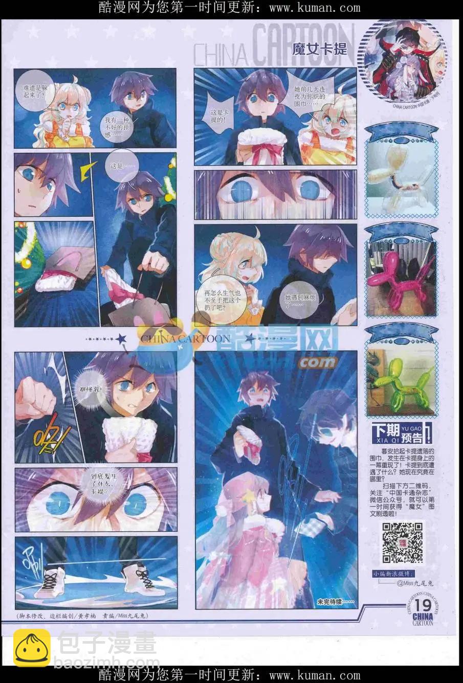 《中国卡通》16年10月下期 第21页