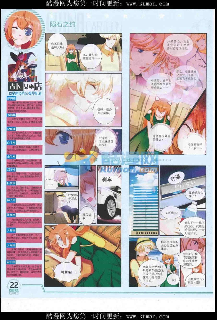 《中国卡通》16年10月下期 第24页