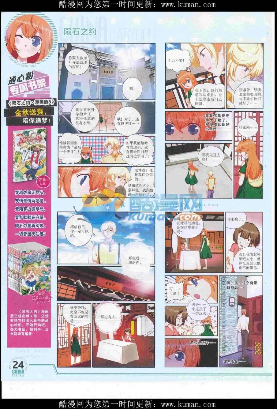 《中国卡通》16年10月下期 第26页