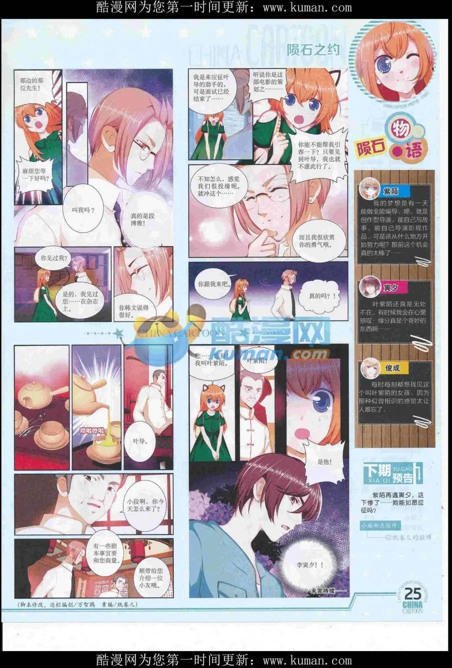 《中国卡通》16年10月下期 第27页
