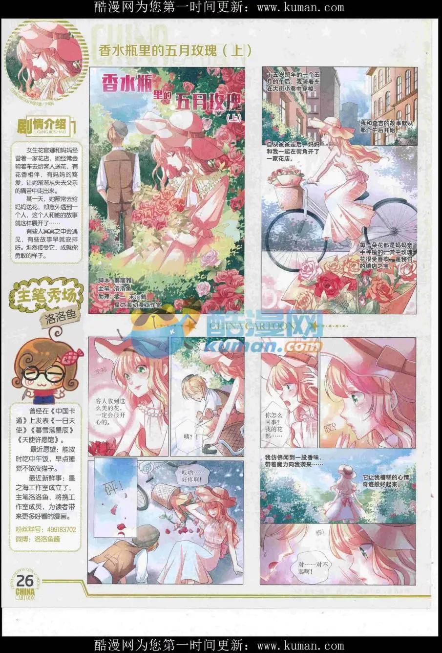 《中国卡通》16年10月下期 第28页