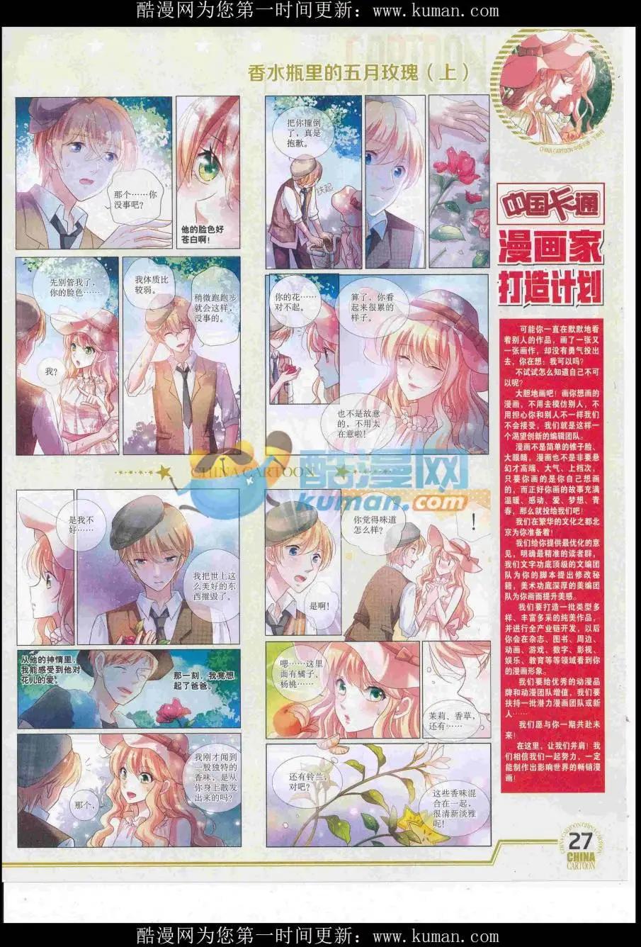 《中国卡通》16年10月下期 第29页