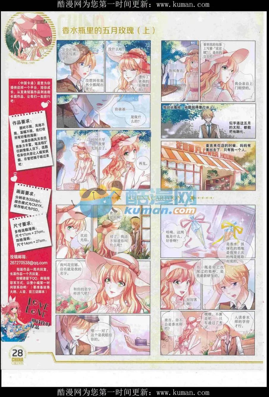 《中国卡通》16年10月下期 第30页