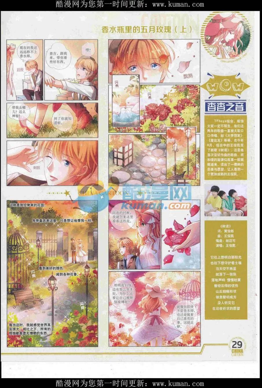 《中国卡通》16年10月下期 第31页