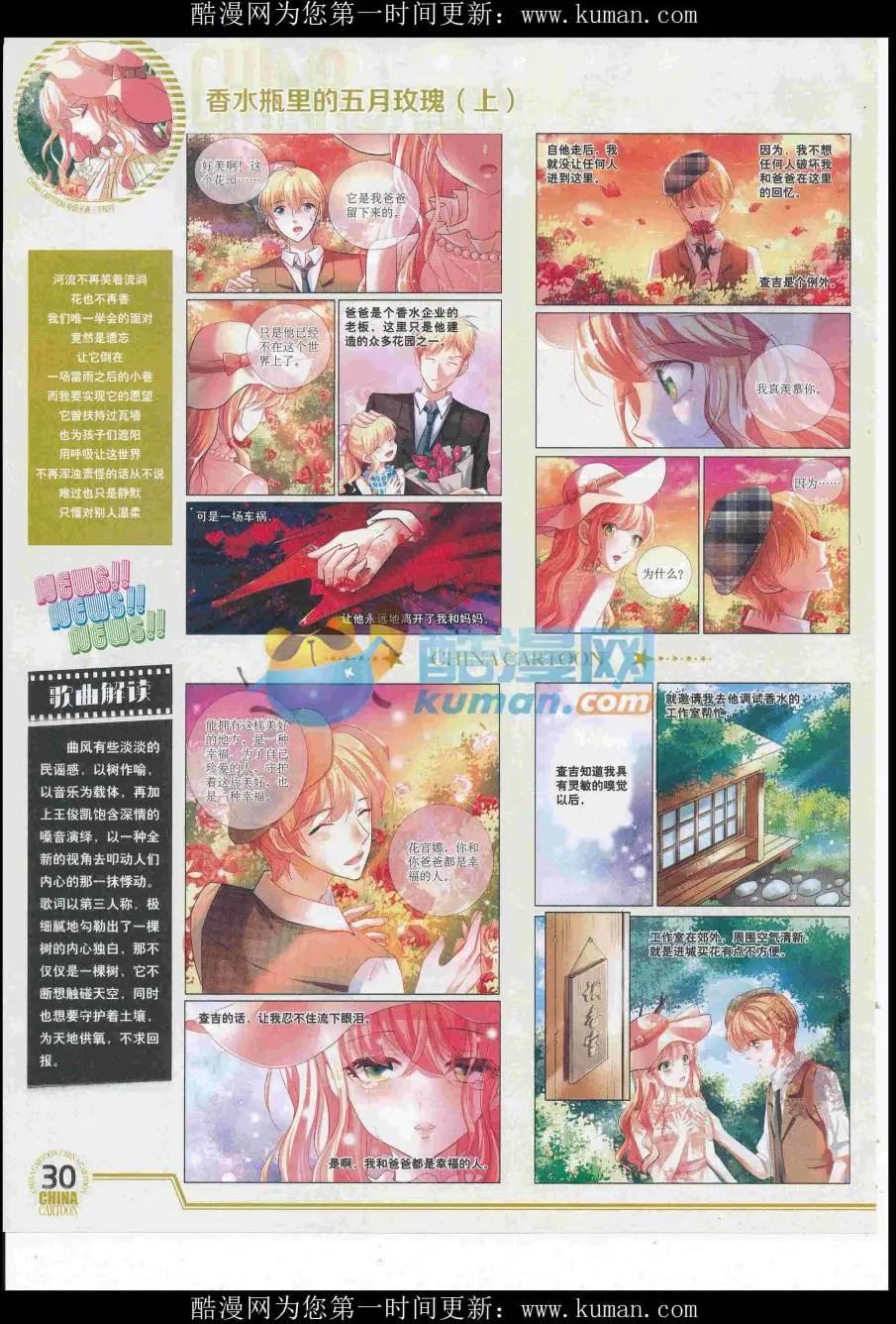 《中国卡通》16年10月下期 第32页