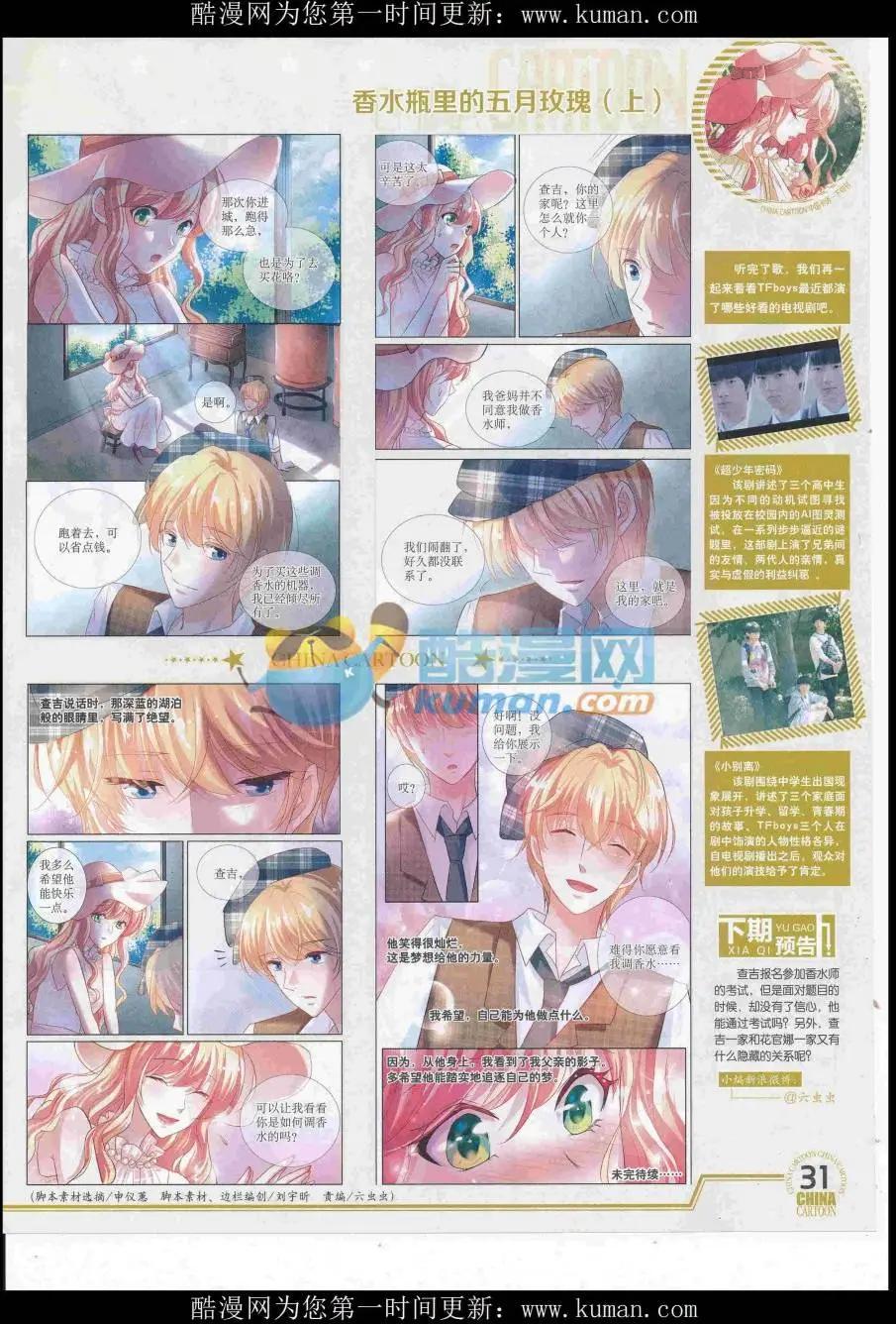 《中国卡通》16年10月下期 第33页