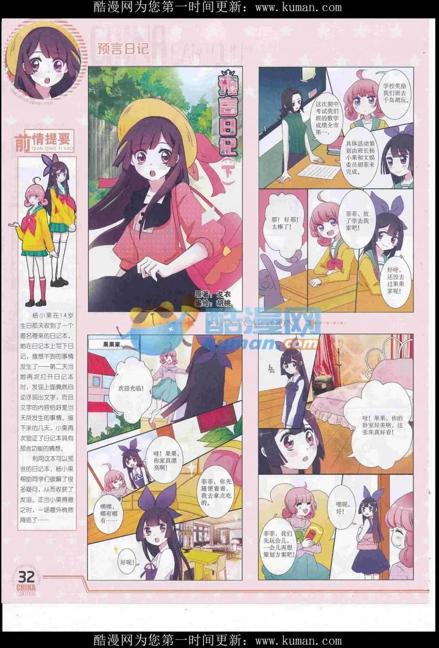 《中国卡通》16年10月下期 第34页