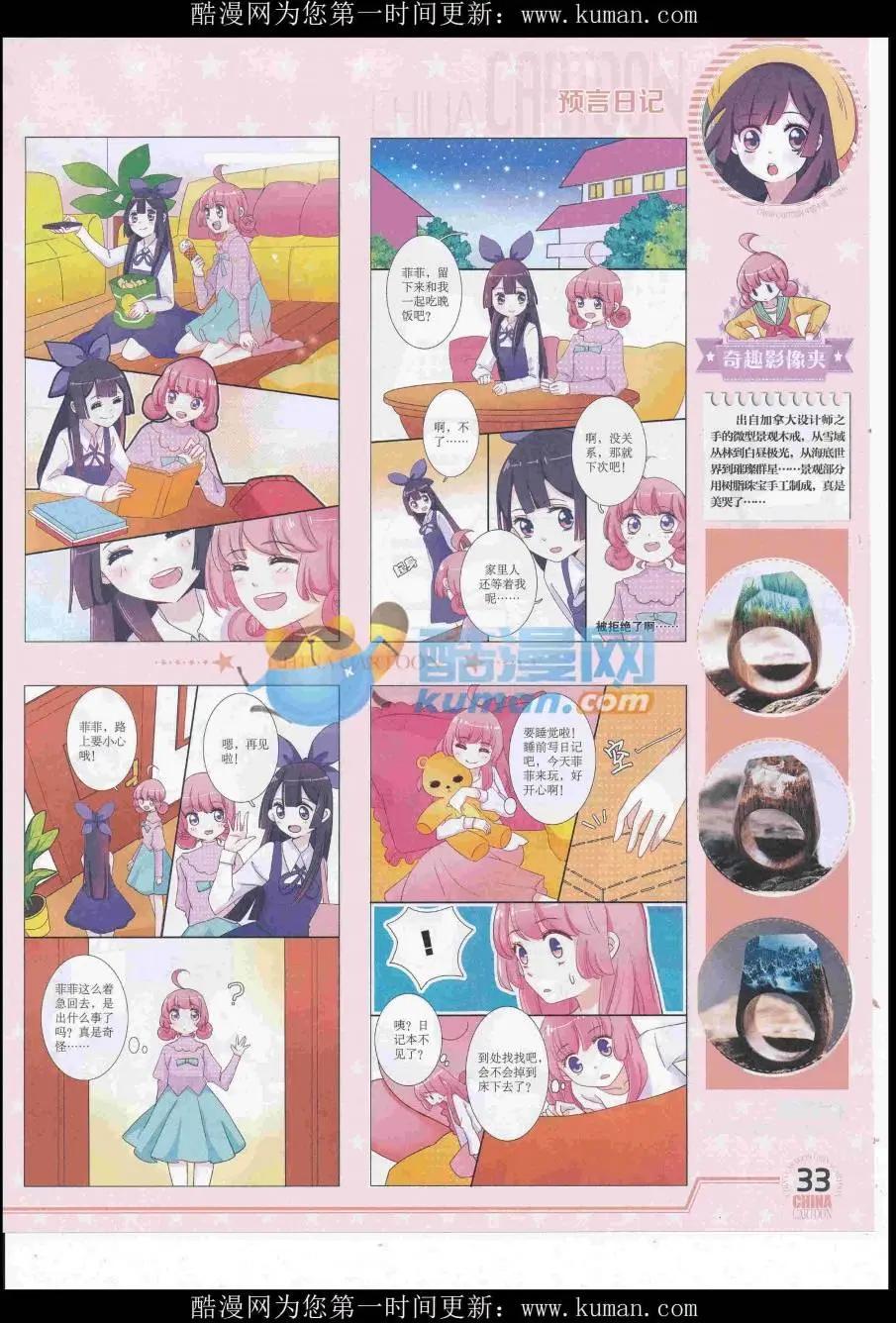 《中国卡通》16年10月下期 第35页