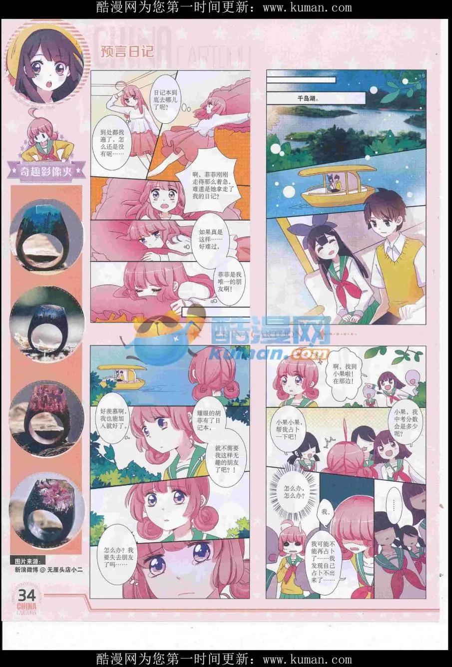 《中国卡通》16年10月下期 第36页