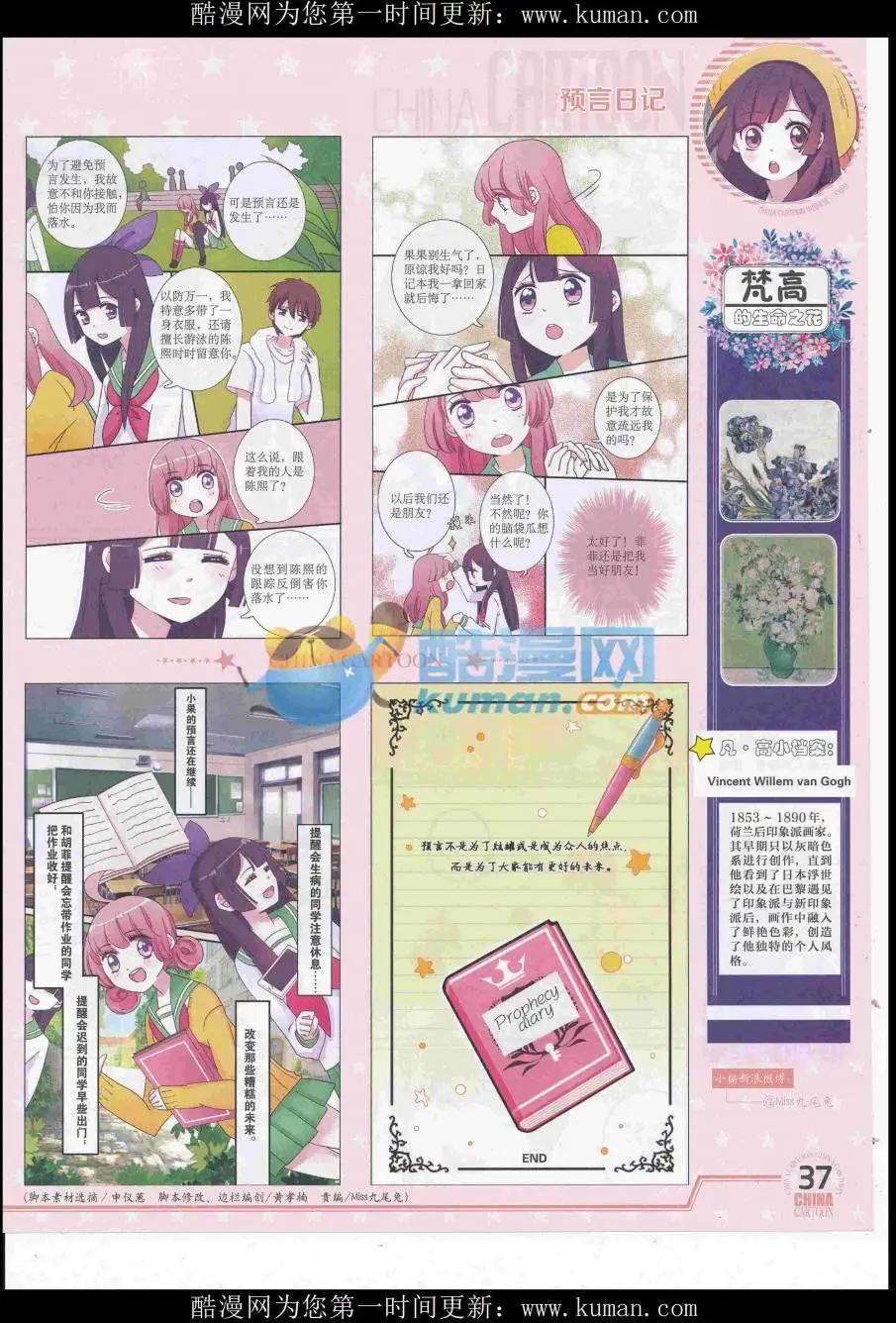 《中国卡通》16年10月下期 第39页