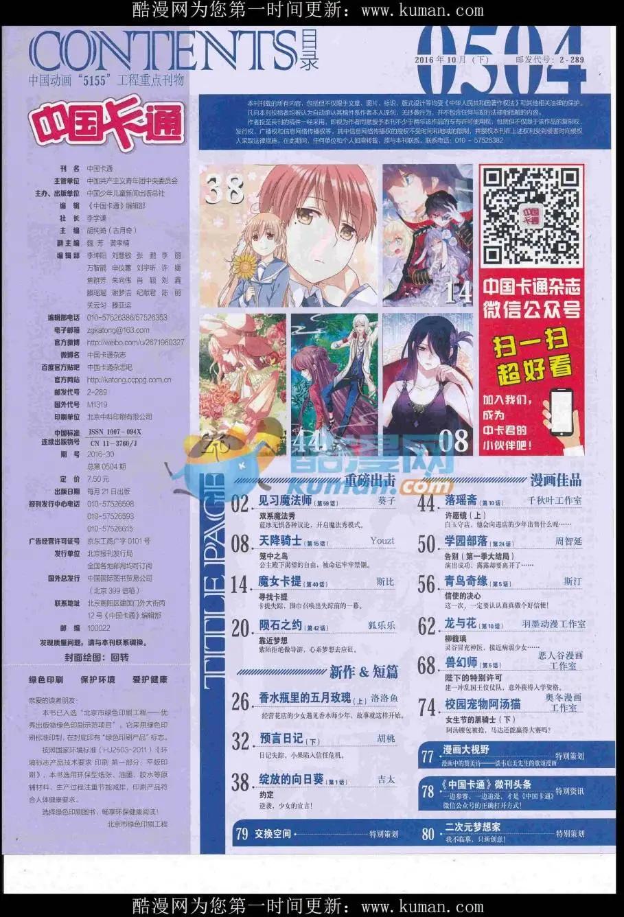 《中国卡通》16年10月下期 第3页