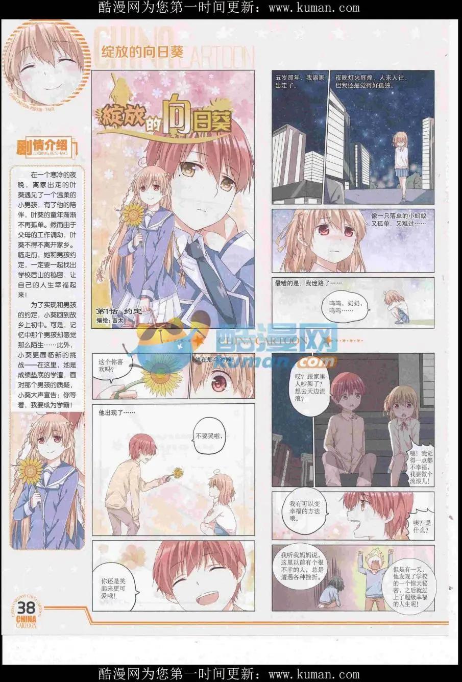 《中国卡通》16年10月下期 第40页