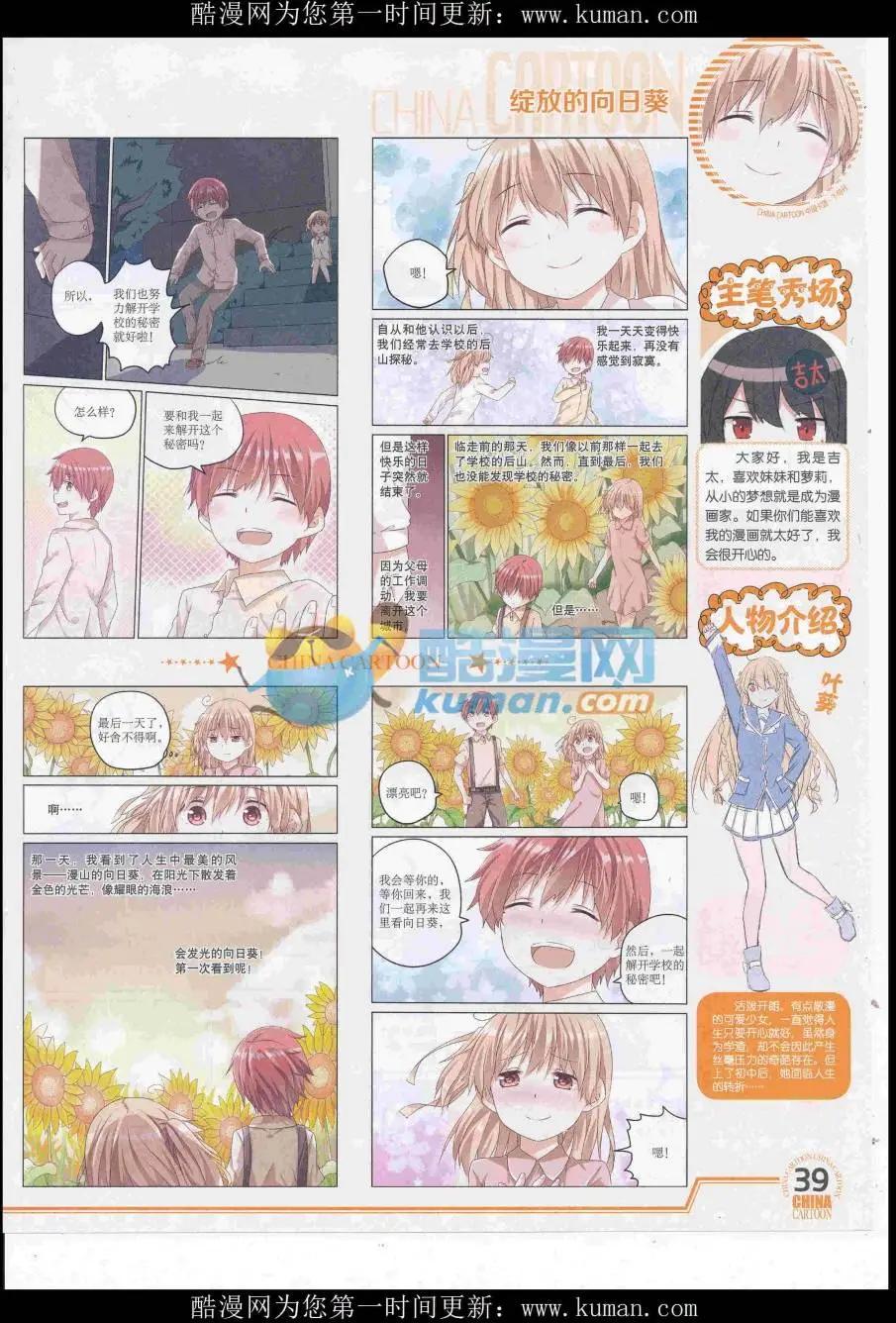 《中国卡通》16年10月下期 第41页